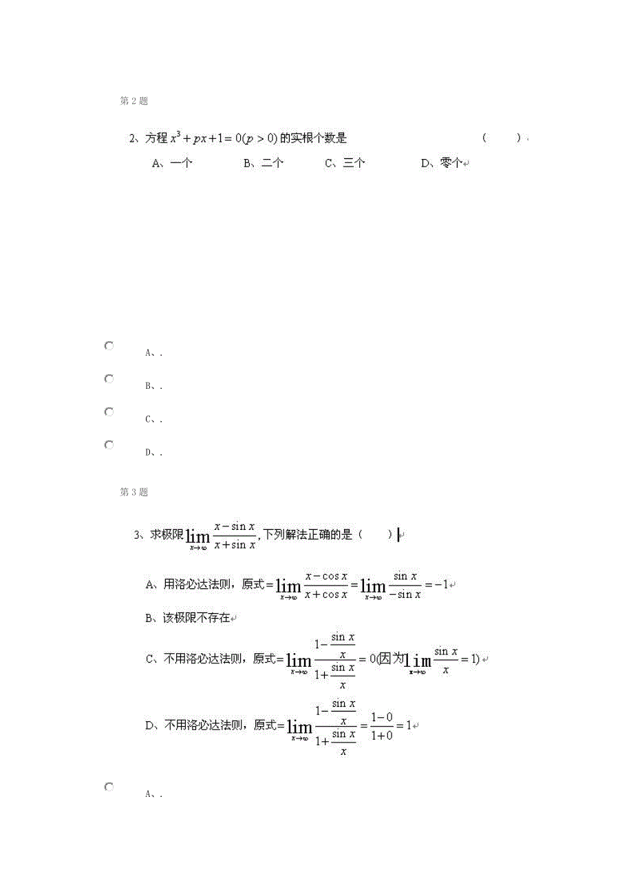 高等数学复习题.doc_第1页