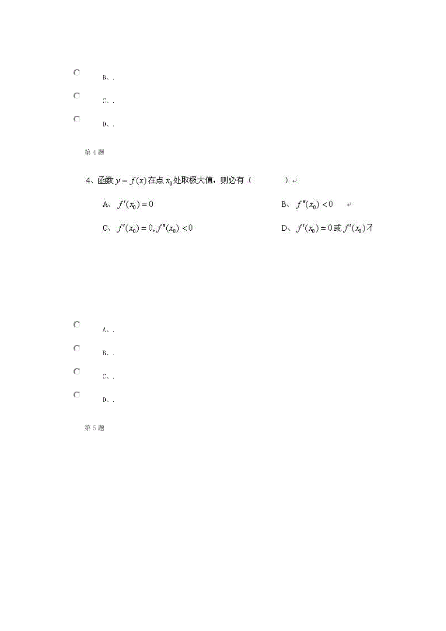 高等数学复习题.doc_第2页