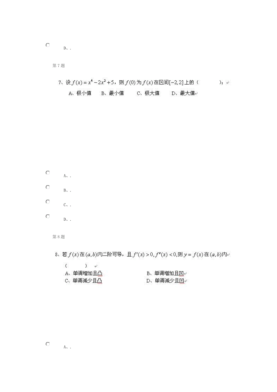 高等数学复习题.doc_第4页