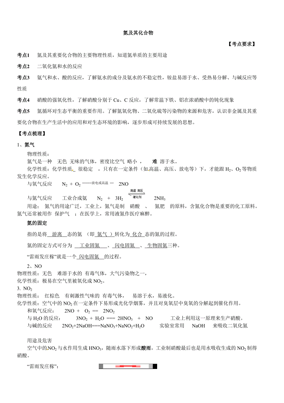 氮及其化合物知识点总结_第1页
