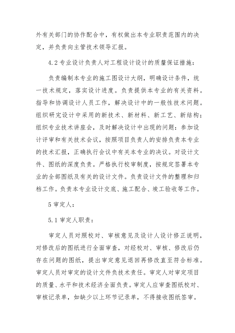 (完整word版)设计质量保证措施2.doc_第4页