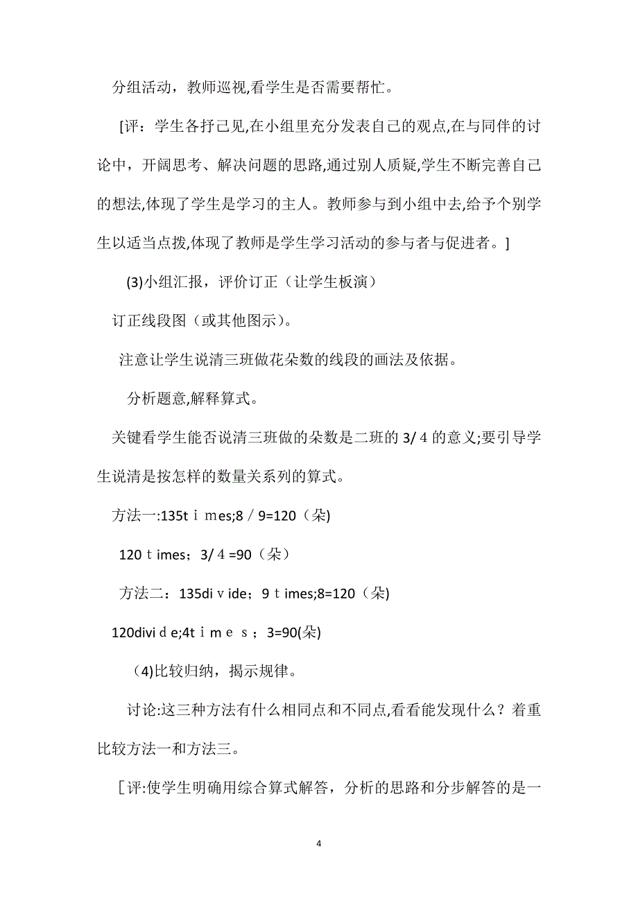 苏教版数学六年级上册教案分数连乘_第4页