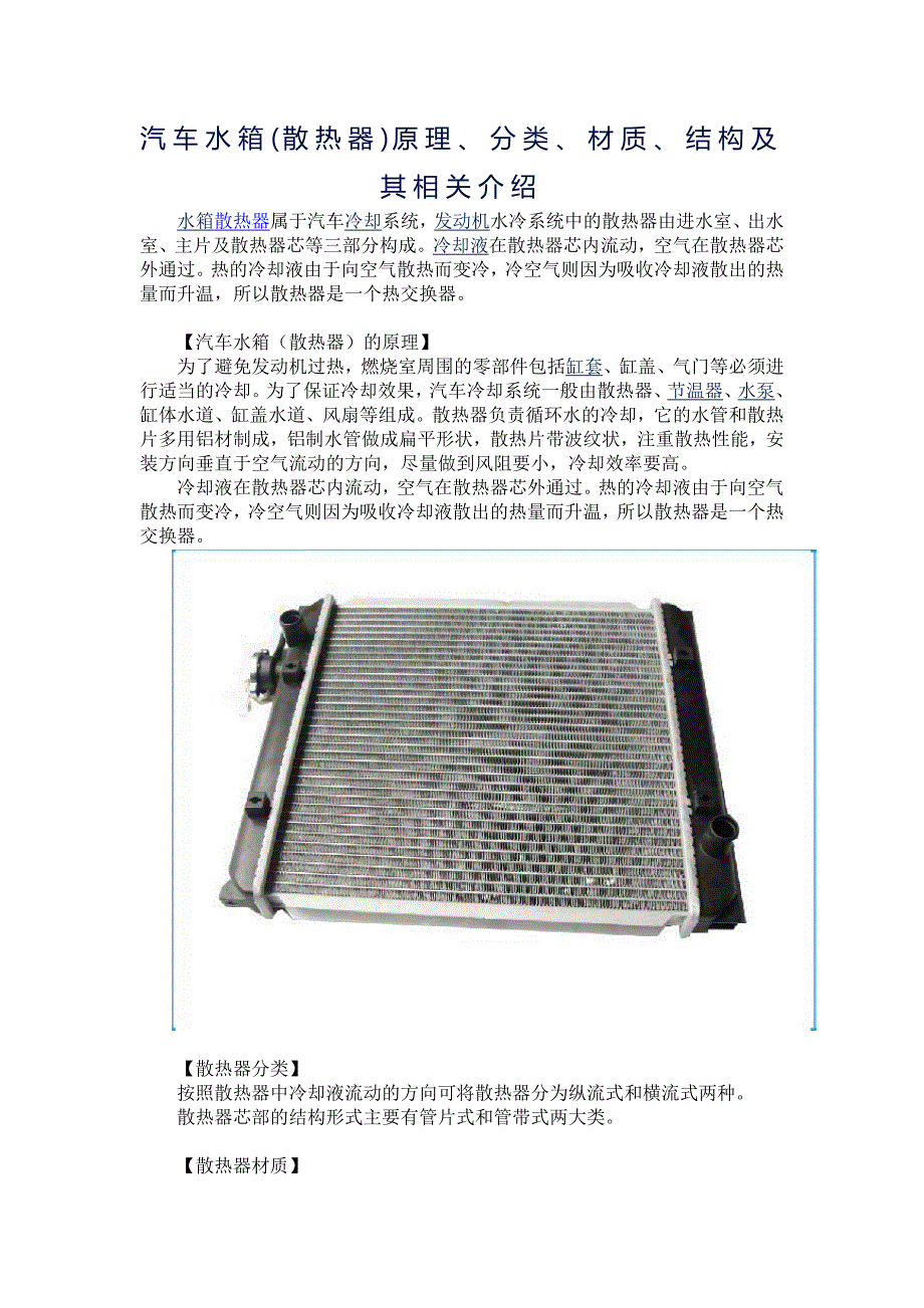 汽车散热器的结构_第1页