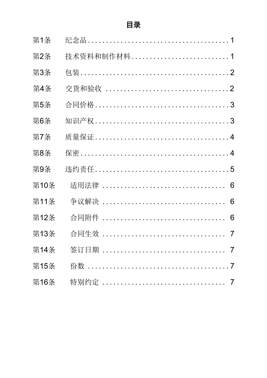 纪念品制作包装合同_第3页