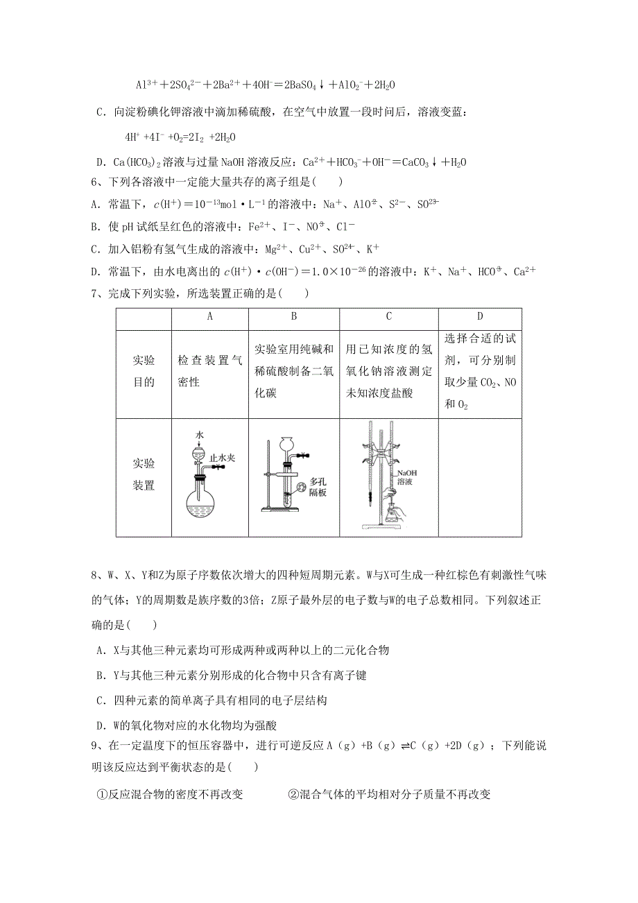 2019届高三化学上学期第二次月考试题(无答案) (I).doc_第2页