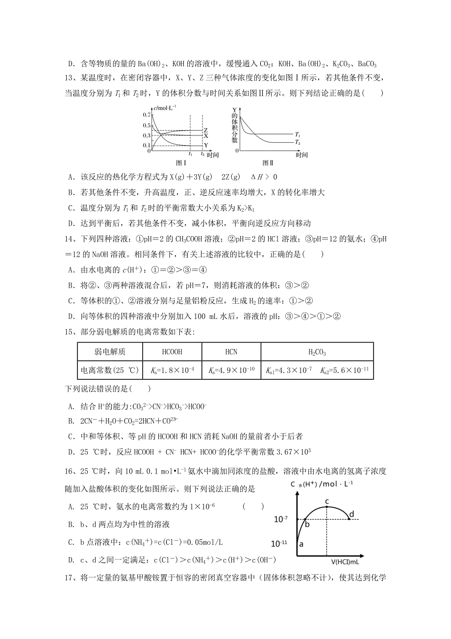 2019届高三化学上学期第二次月考试题(无答案) (I).doc_第4页