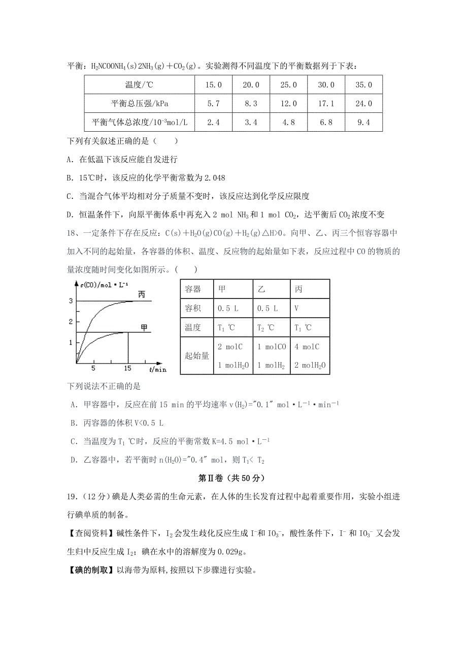 2019届高三化学上学期第二次月考试题(无答案) (I).doc_第5页