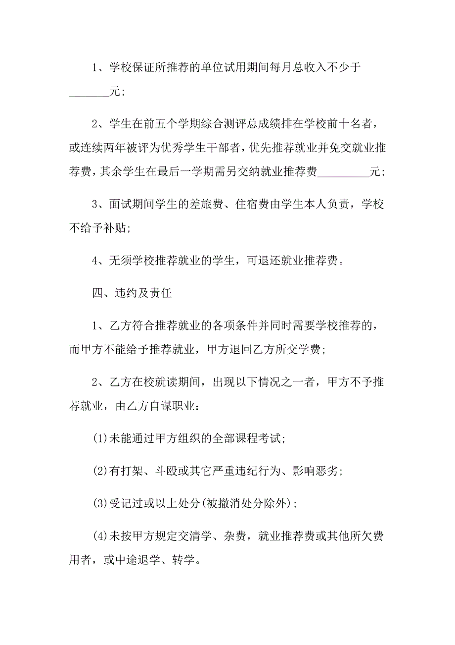 2022应毕业生就业协议书样本_第2页