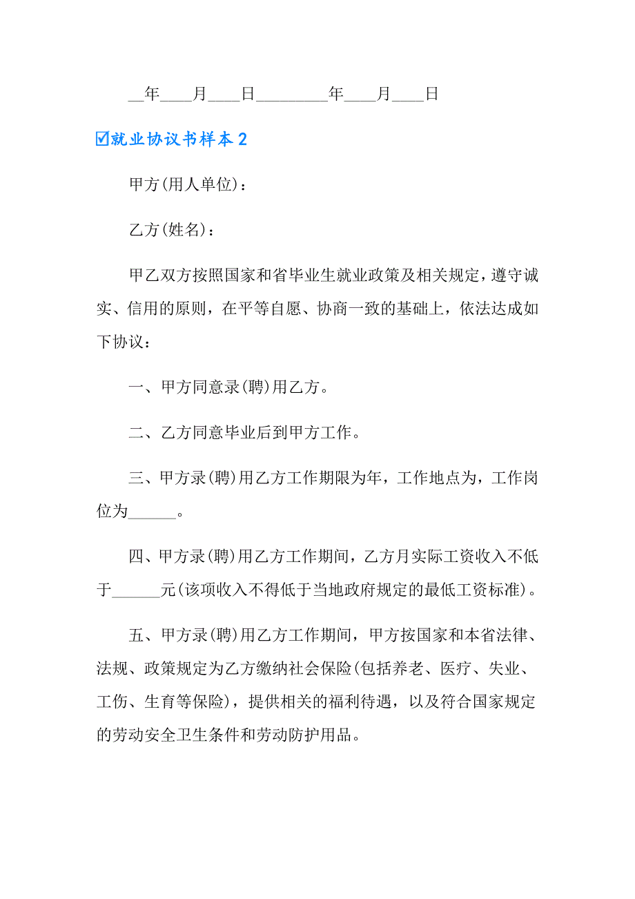 2022应毕业生就业协议书样本_第3页