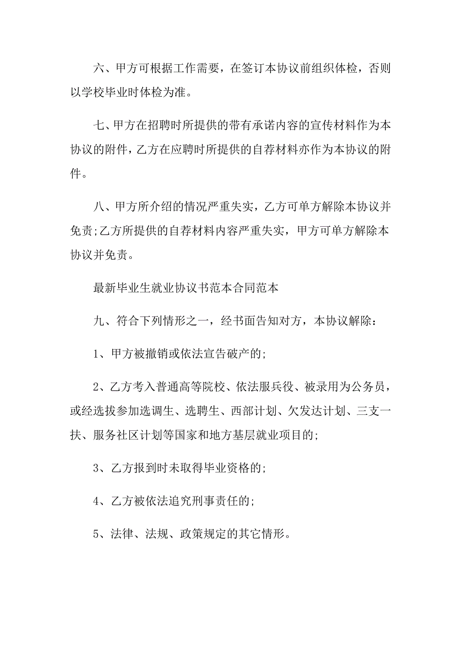 2022应毕业生就业协议书样本_第4页