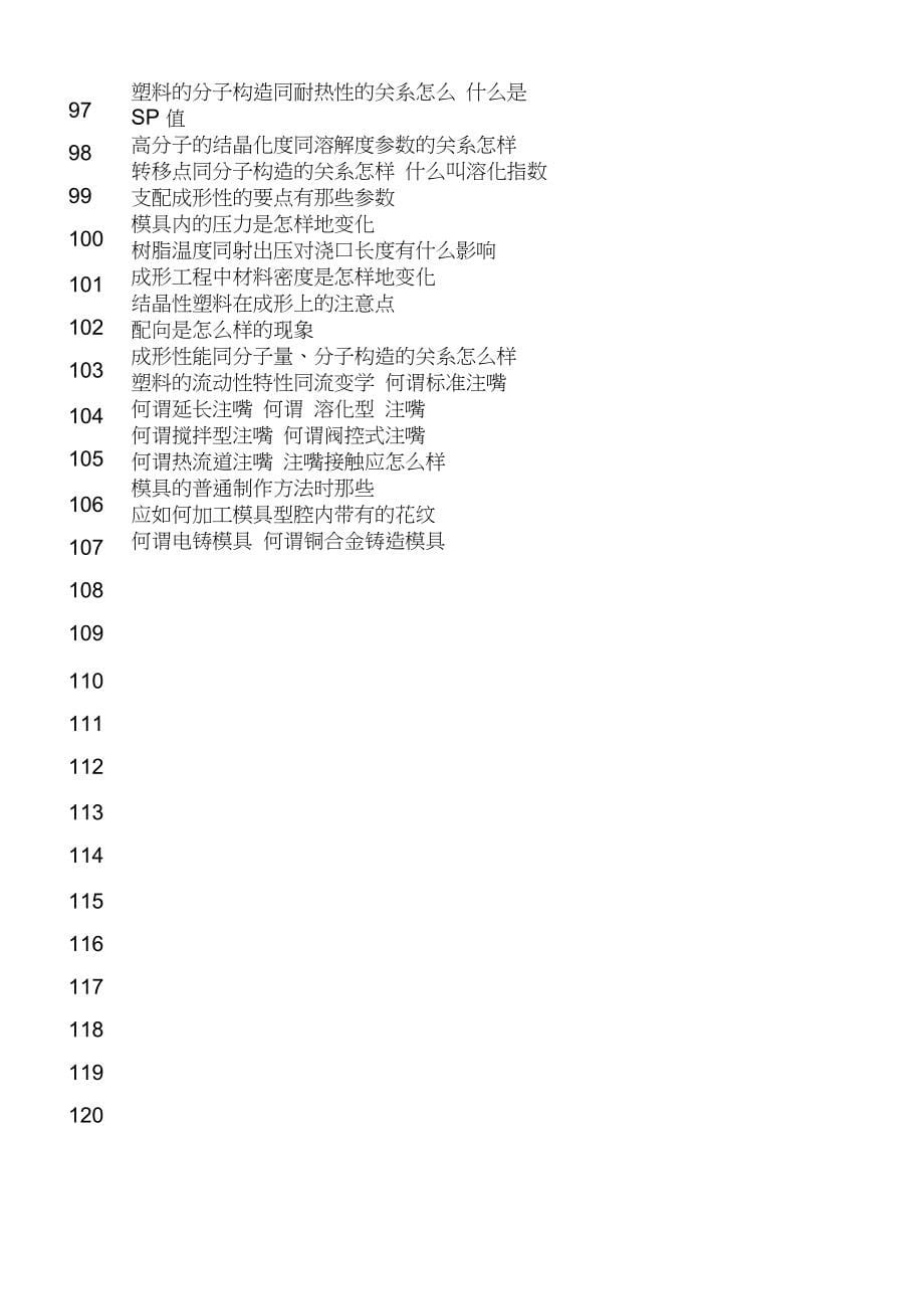 模具设计常见问题解决_第5页