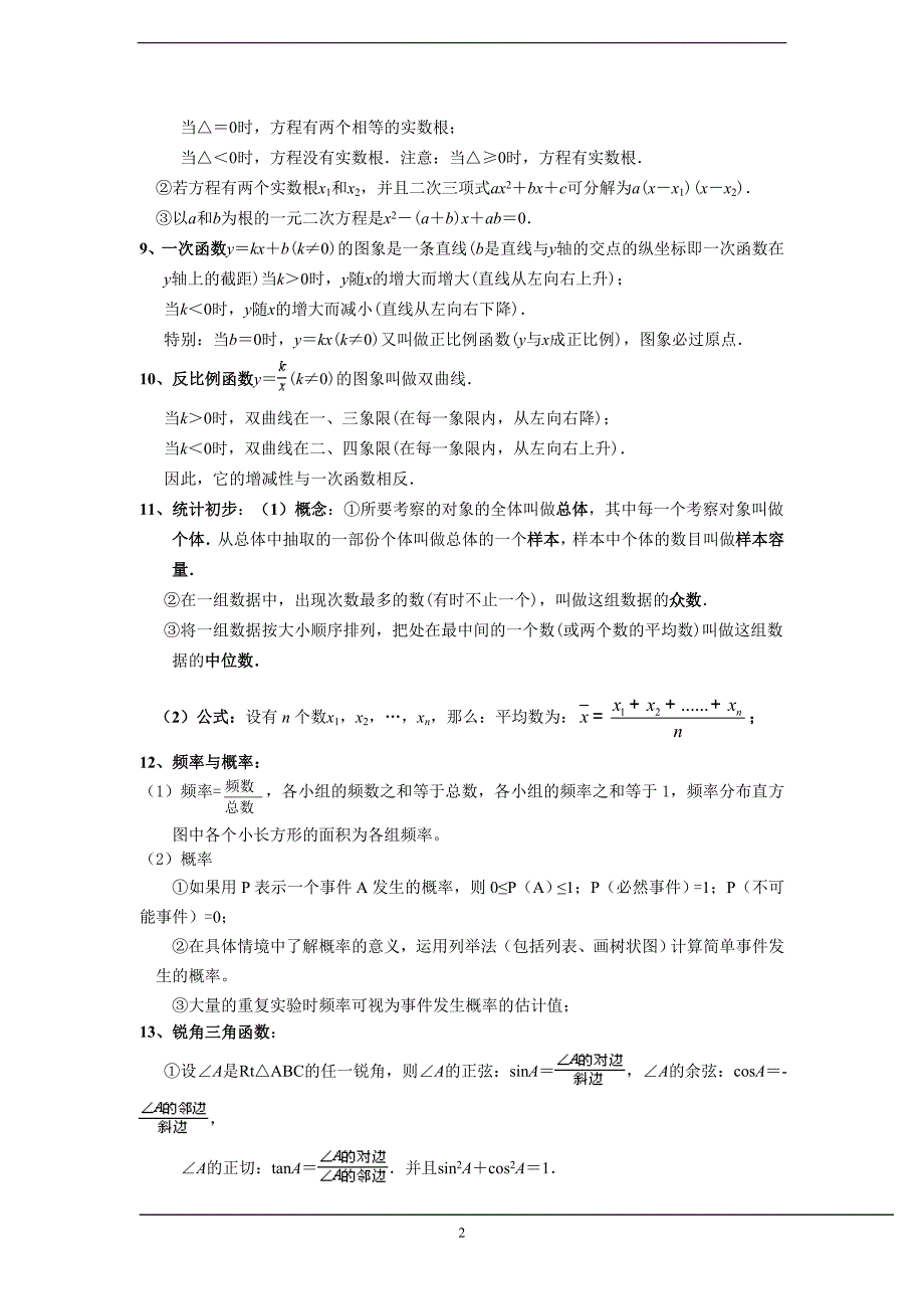 (完整word版)中考数学公式大全.doc_第2页