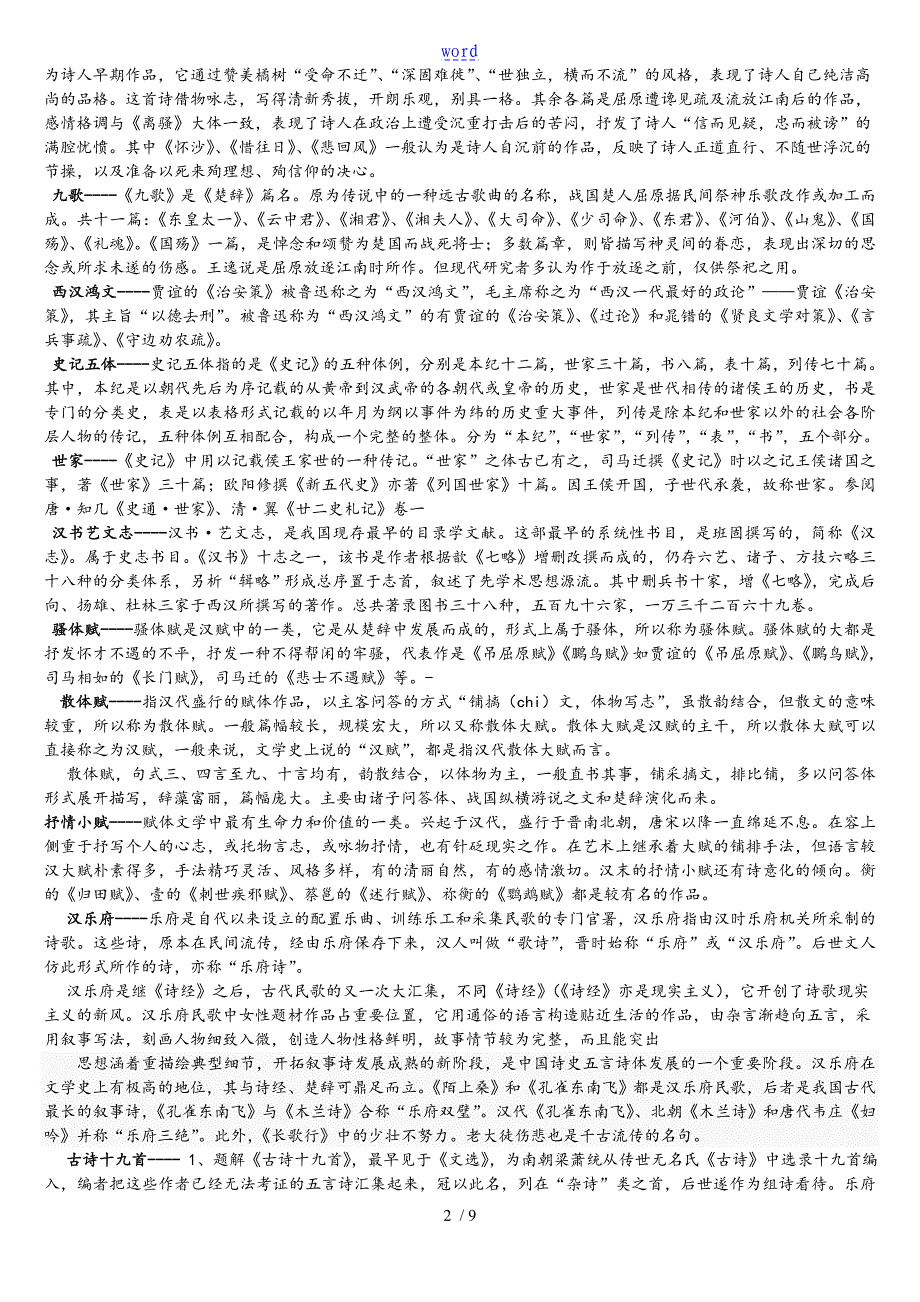 陕师大先秦两汉文学研究作业问题详解_第2页