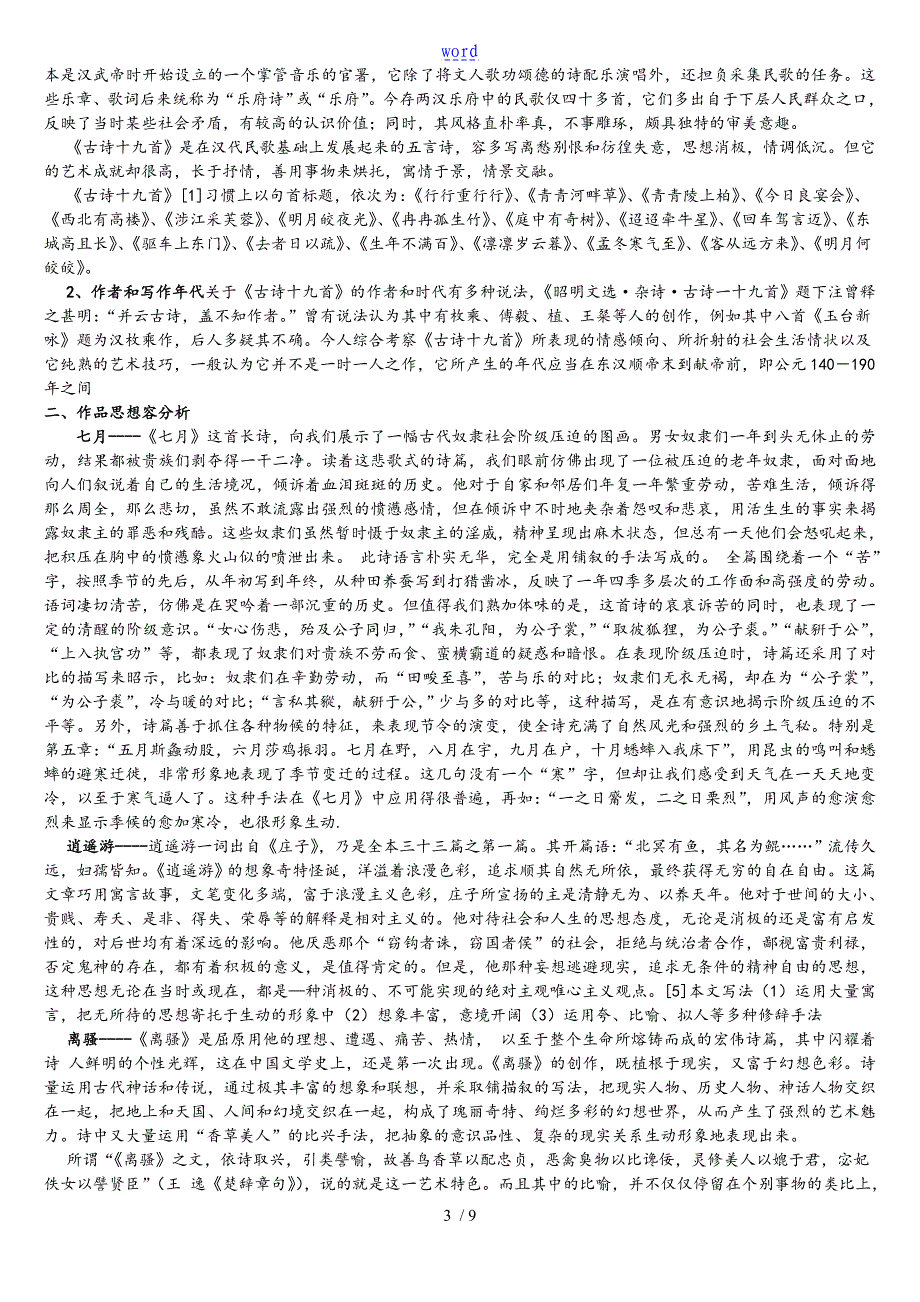 陕师大先秦两汉文学研究作业问题详解_第3页
