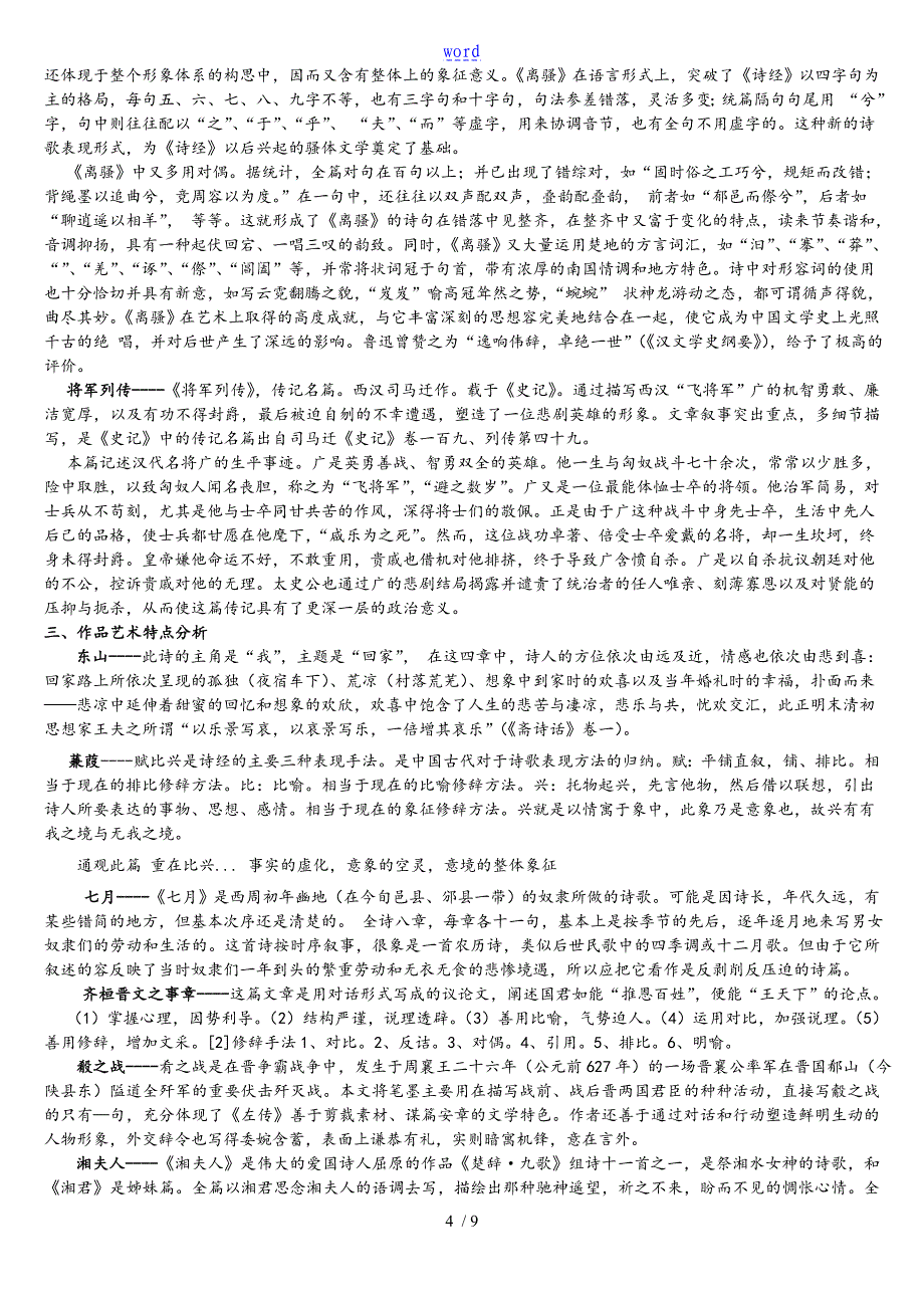 陕师大先秦两汉文学研究作业问题详解_第4页