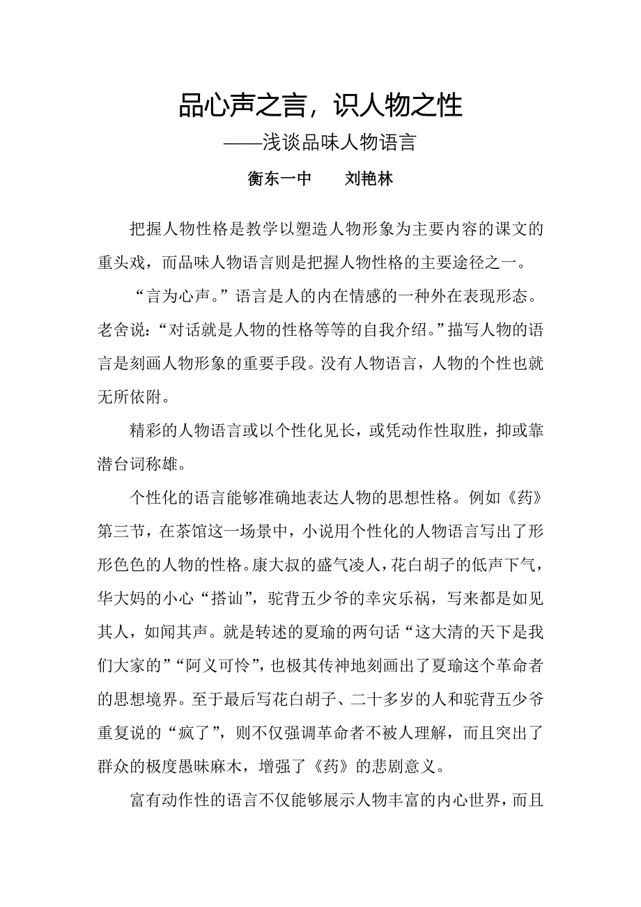 品心声之言识人物之性.doc_第1页