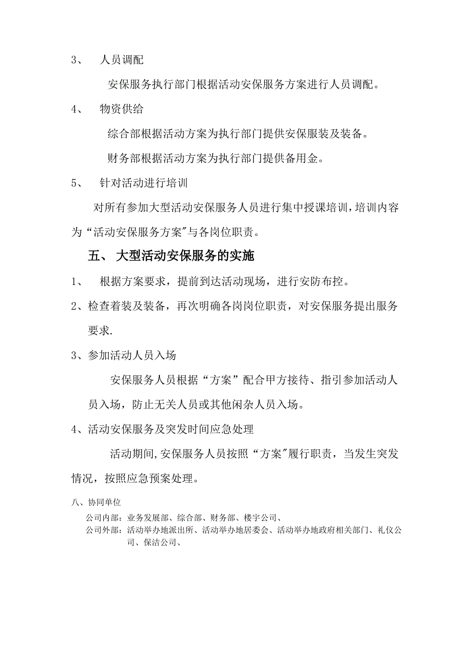 大型活动安保服务方案1_第2页