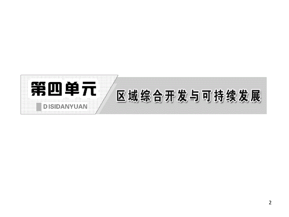 针叶林和针阔混交林PPT精品文档_第2页