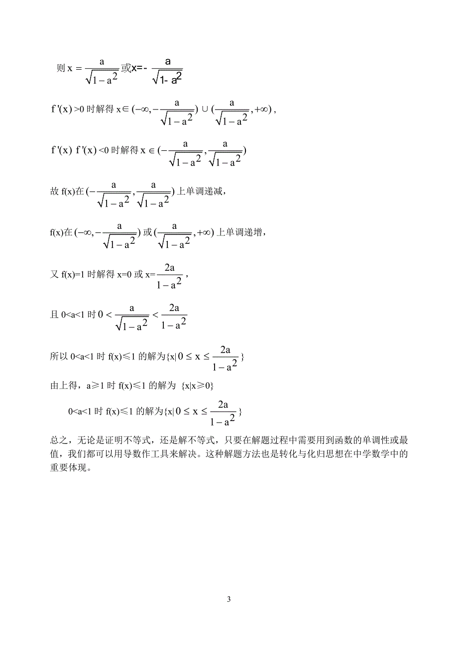 利用导数处理与不等式有关的问题人教版_第3页