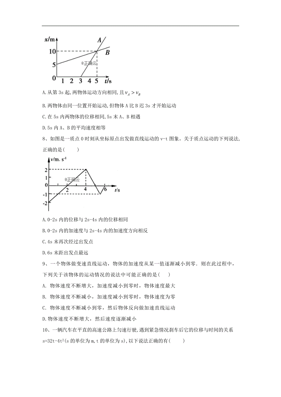 衡水名师物理专题卷：专题一直线运动 Word版含答案_第3页