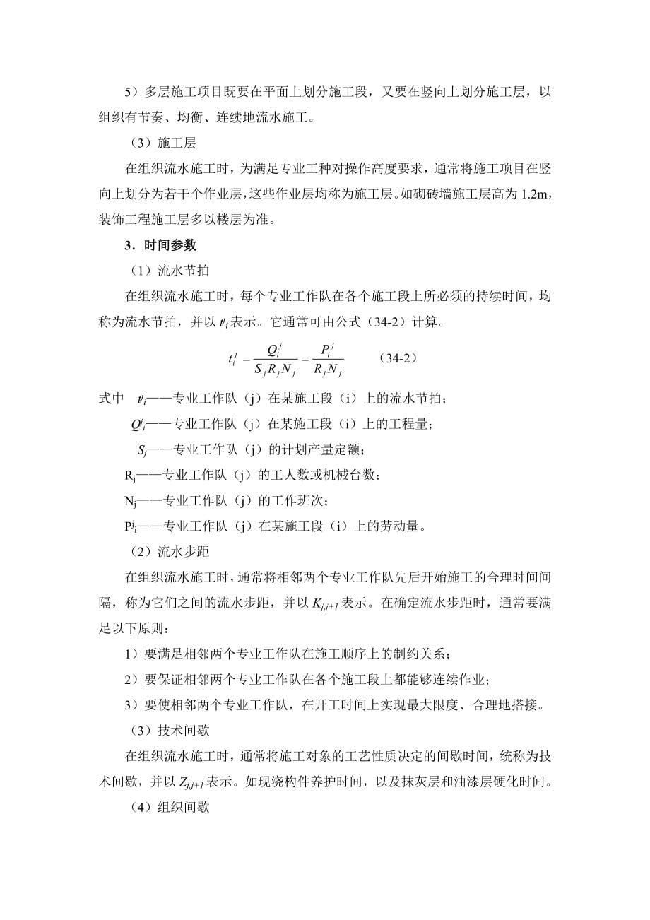 342施工组织计划技术_第5页