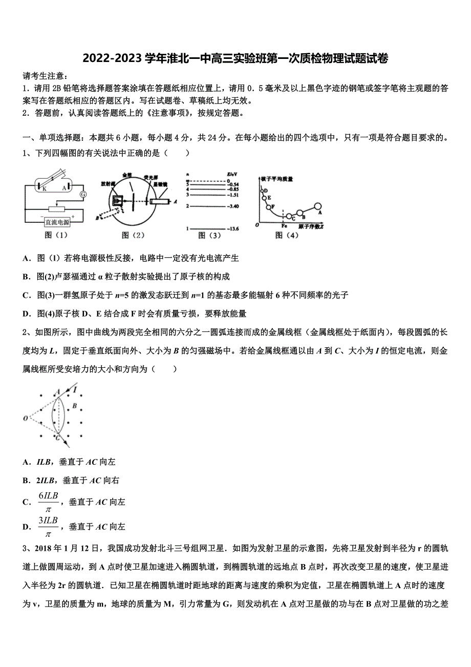 2022-2023学年淮北一中高三实验班第一次质检物理试题试卷_第1页