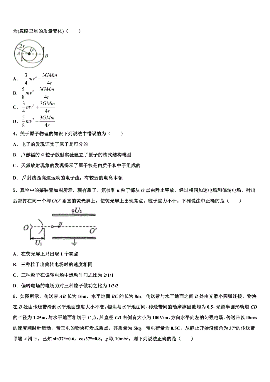 2022-2023学年淮北一中高三实验班第一次质检物理试题试卷_第2页