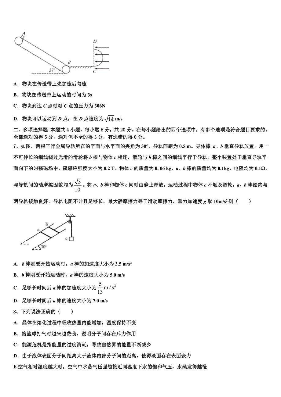 2022-2023学年淮北一中高三实验班第一次质检物理试题试卷_第3页