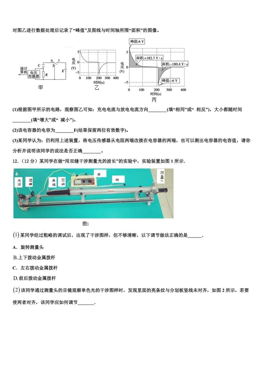 2022-2023学年淮北一中高三实验班第一次质检物理试题试卷_第5页