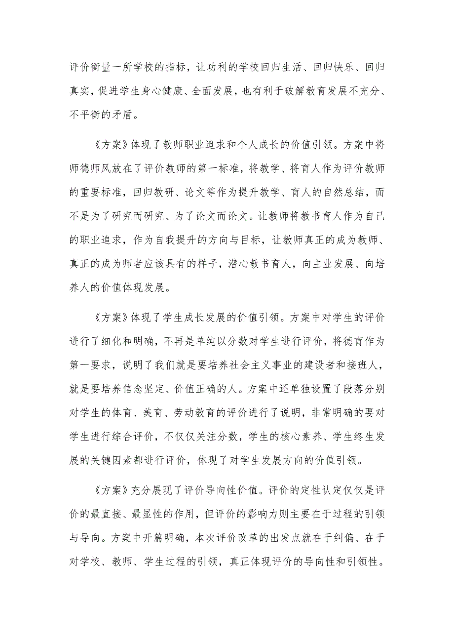 3篇学习《深化新时代教育评价改革总体方案》心得体会_第2页