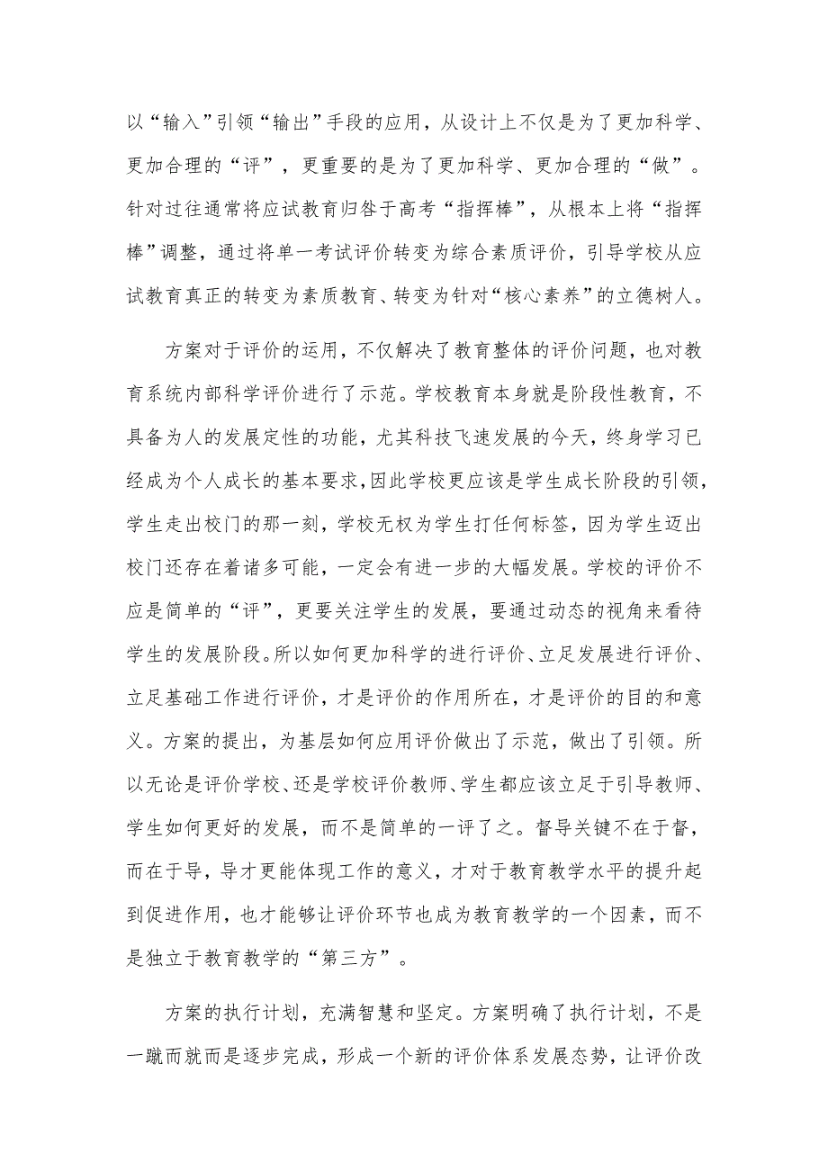 3篇学习《深化新时代教育评价改革总体方案》心得体会_第3页