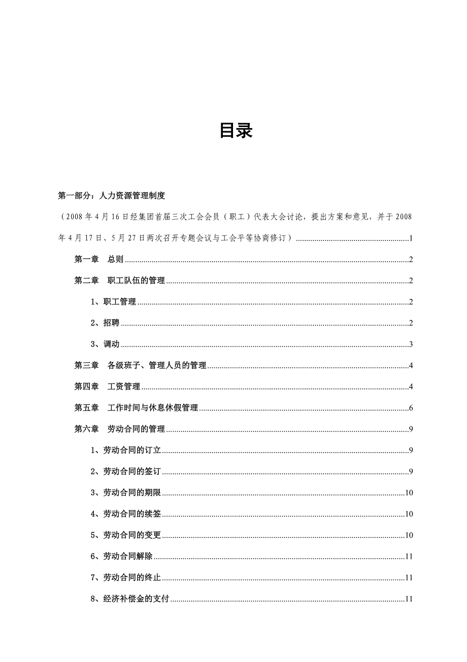 大型集团公司人力资源管理手册精品参考_第2页