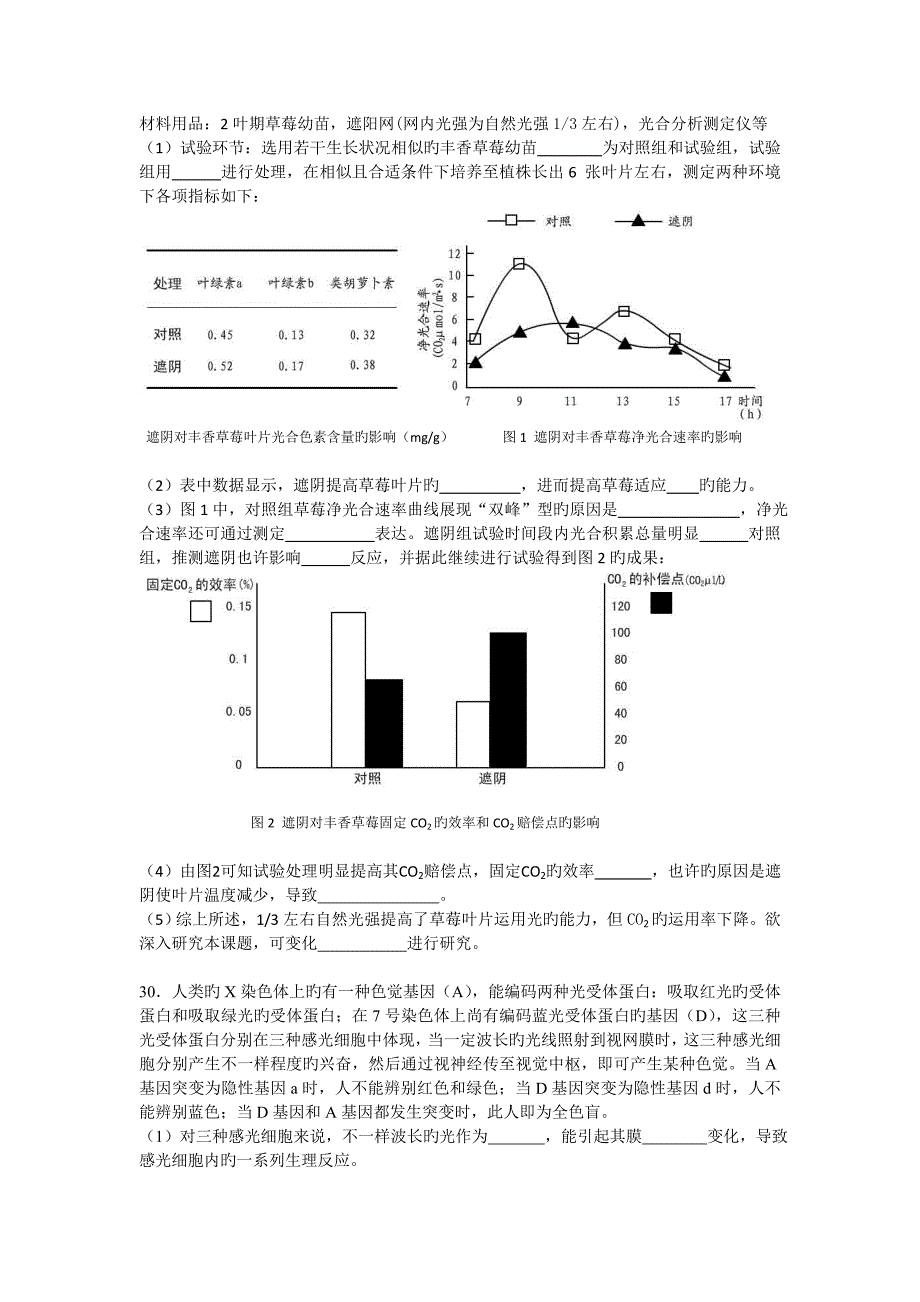 北京丰台高三一模生物试题及答案_第2页