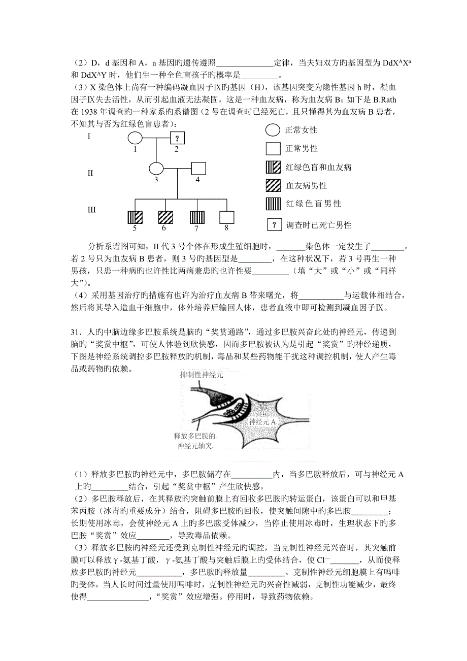 北京丰台高三一模生物试题及答案_第3页