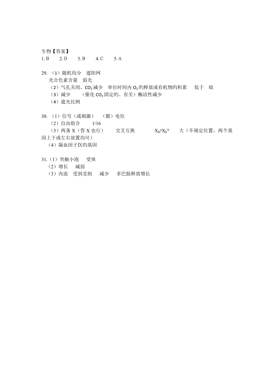 北京丰台高三一模生物试题及答案_第4页