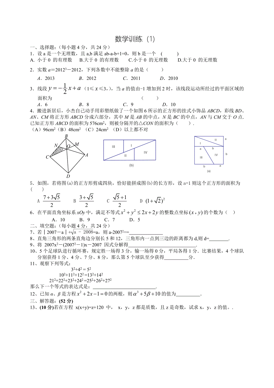 数学训练（1）_第1页