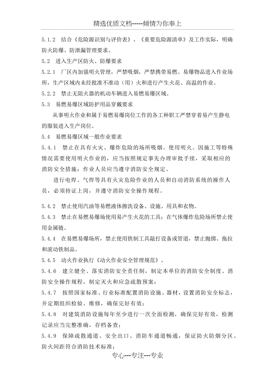 防火防爆防泄漏管理制度2018(共21页)_第2页