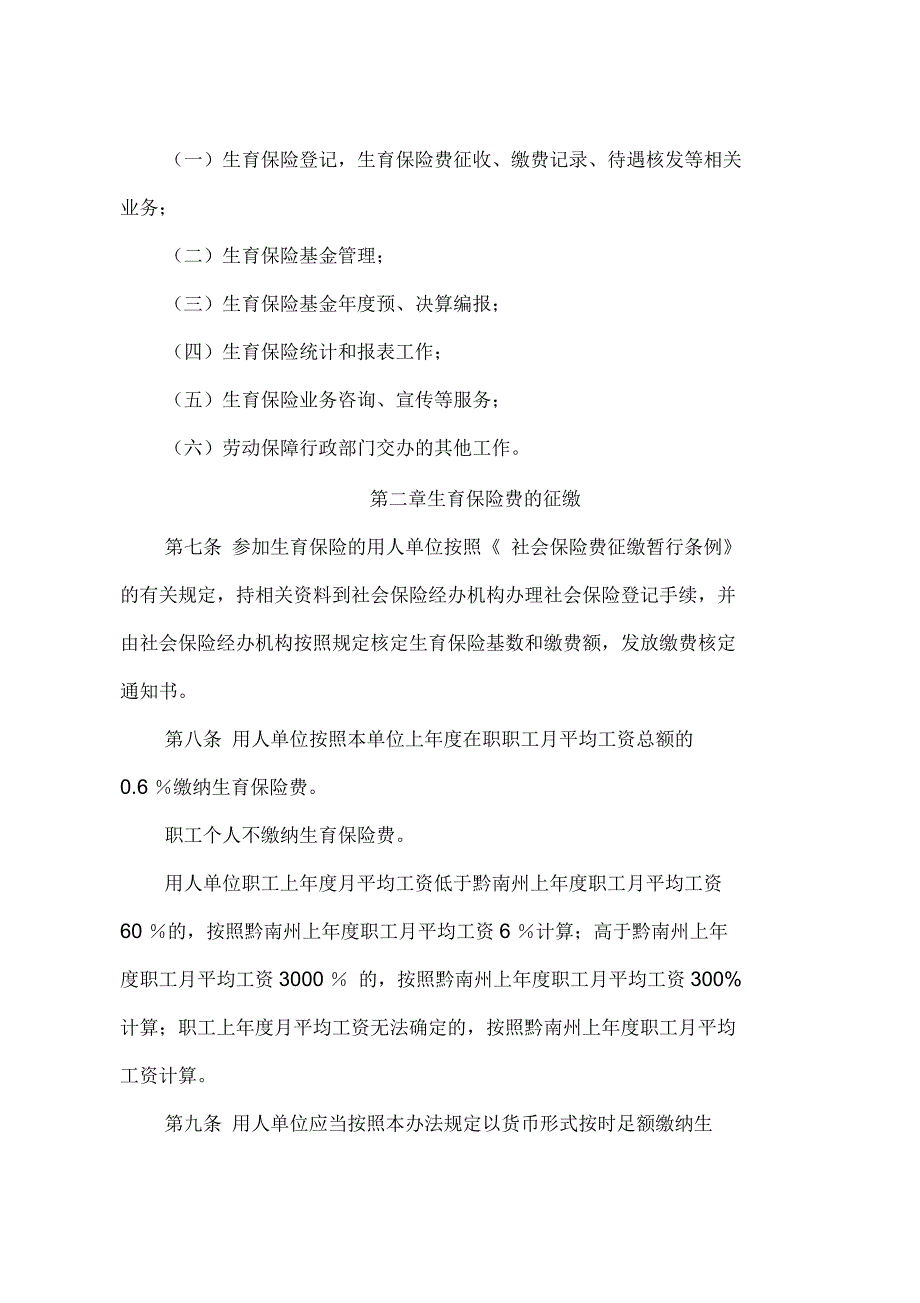 黔南州职工生育保险暂行办法_第2页