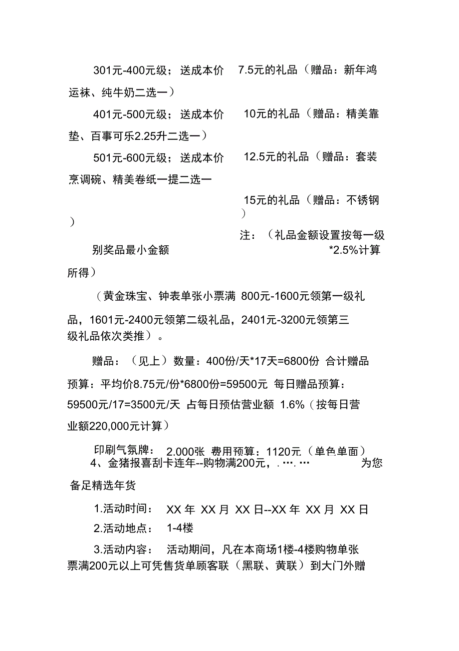 迎新年促销活动策划方案_第3页