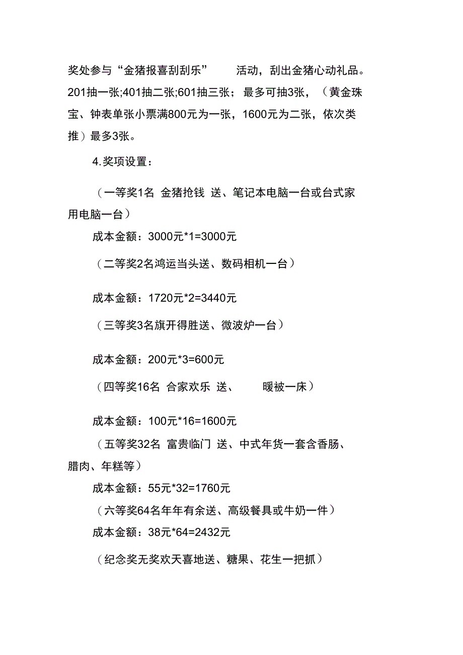 迎新年促销活动策划方案_第4页