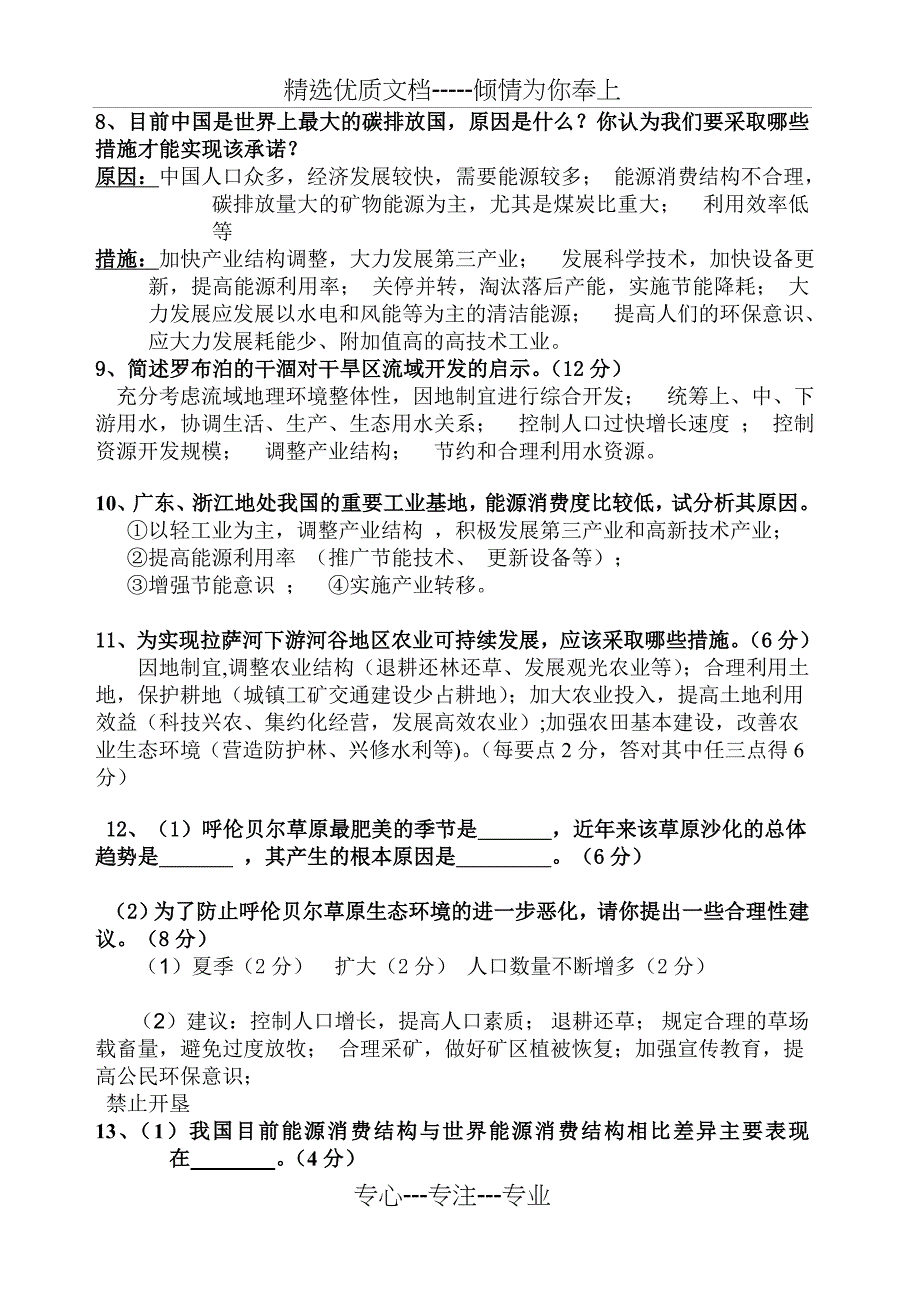 20个重要的高考地理环境保护问题_第2页