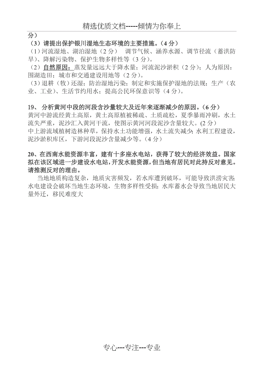 20个重要的高考地理环境保护问题_第4页