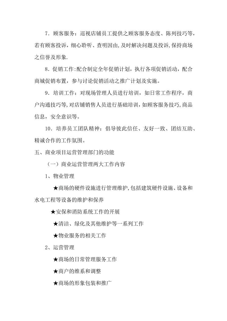 商业运营管理计划书.docx_第5页