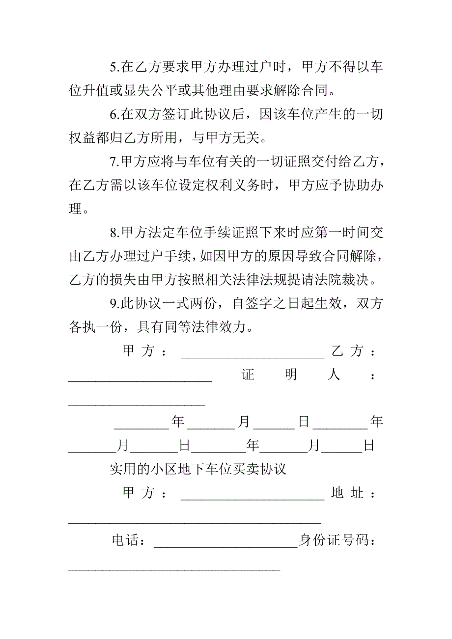 实用的小区地下车位买卖协议_第4页