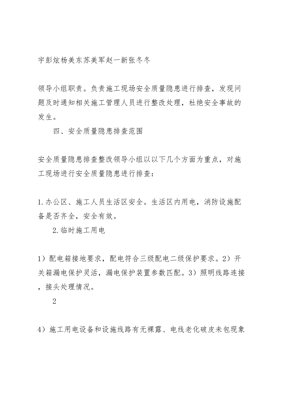 安全质量隐患排查整改方案_第4页