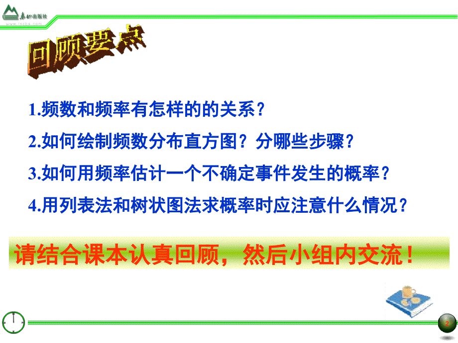 九年级数学下册第六章频率与概率回顾与总结青岛版PPT课件_第2页