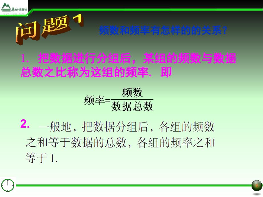 九年级数学下册第六章频率与概率回顾与总结青岛版PPT课件_第3页