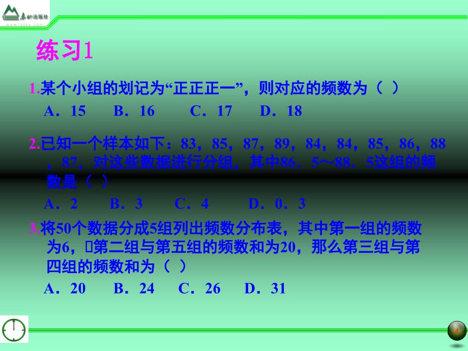 九年级数学下册第六章频率与概率回顾与总结青岛版PPT课件_第4页