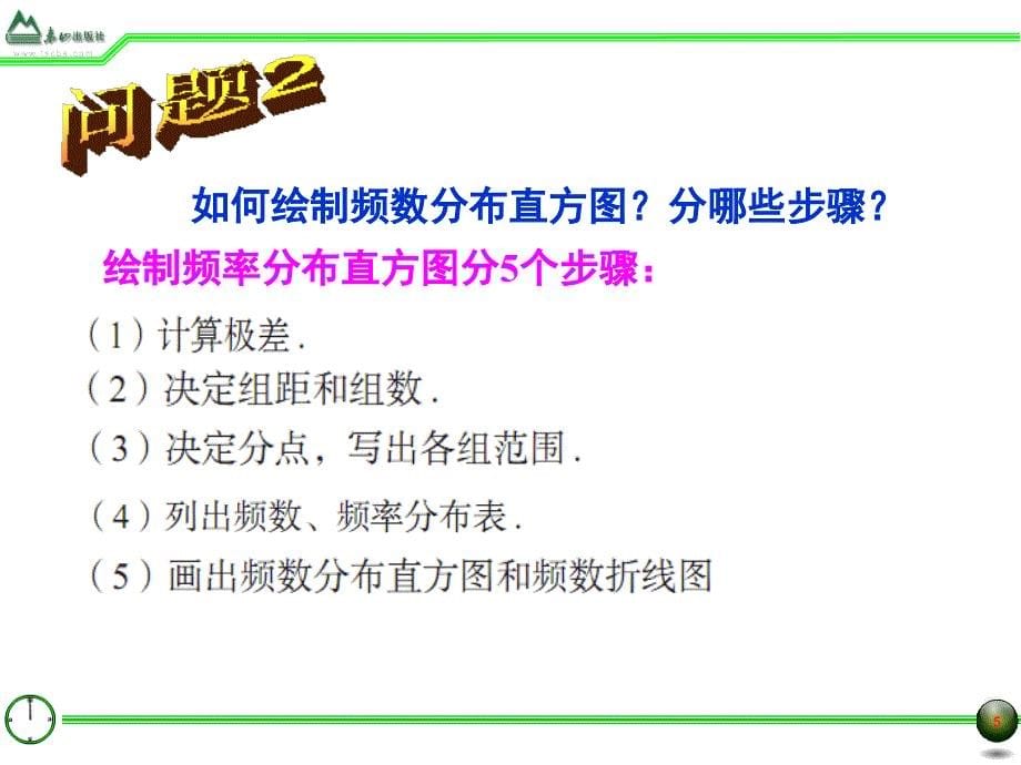 九年级数学下册第六章频率与概率回顾与总结青岛版PPT课件_第5页