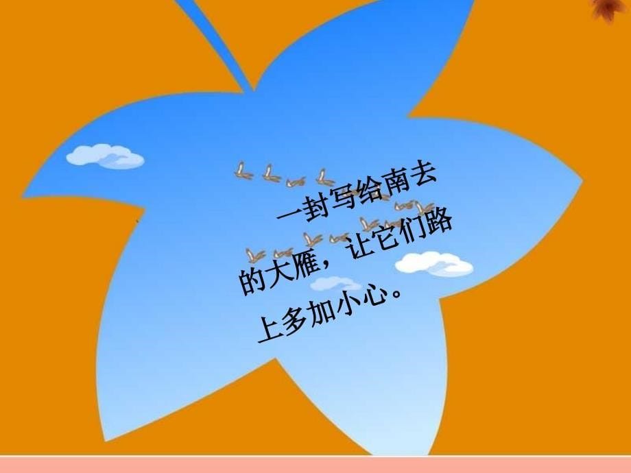 一年级音乐上册第五单元秋天的歌课件1苏少版.ppt_第5页